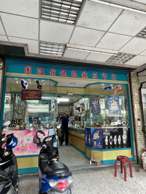 國証鐘錶智能鎖印行