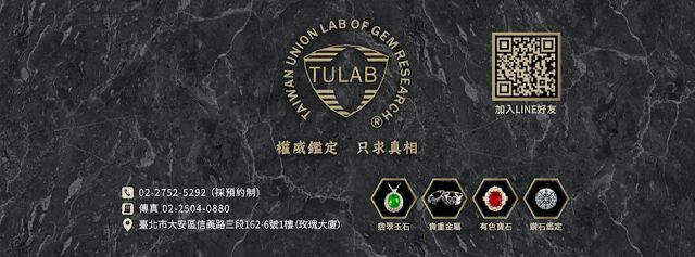 台灣聯合珠寶玉石鑑定中心