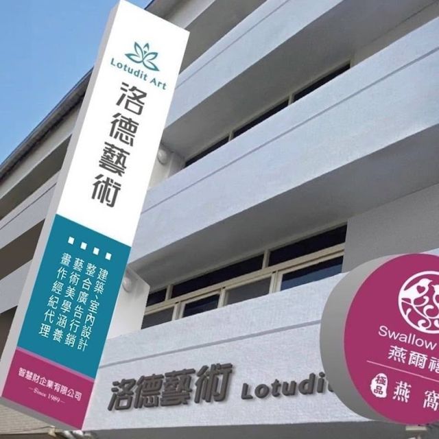 洛德藝術/燕爾禧臻選