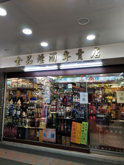 金品名酒