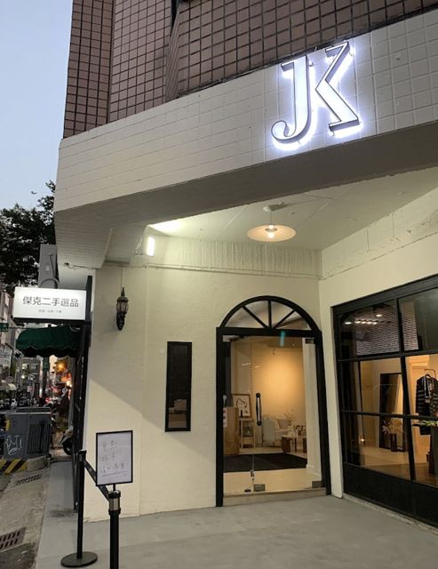 傑克二手精品 台中店