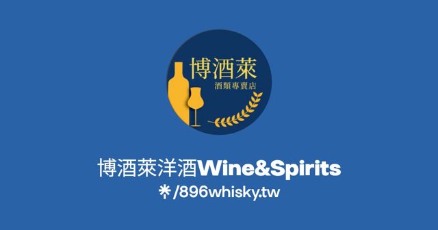 博酒萊洋酒
