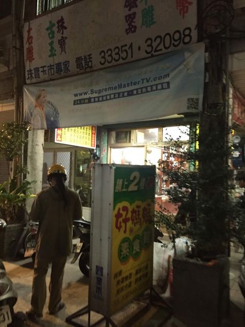 寶山藝品店