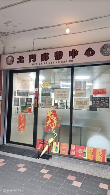 照片: 劉文富 via Google 北門郵幣中心-台北中正北門古錢/紙鈔收購買賣 套幣/金銀幣/船洋銀幣/中國龍銀/日本龍銀/舊紙鈔/袁大頭/錢幣 費用價格推薦 PTT Dcard
