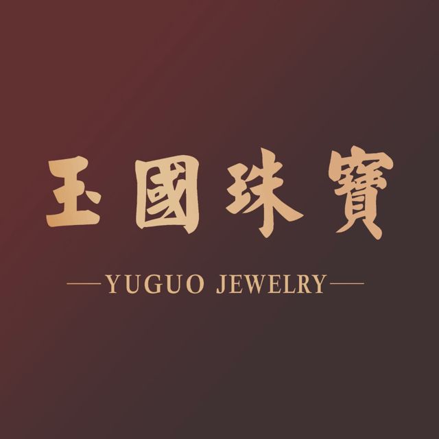 玉國珠寶 YUGUO JEWELRY