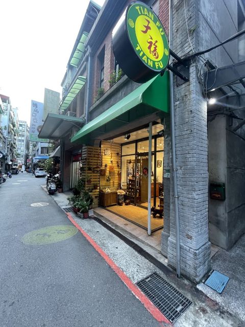 天福精品 Tian Fu Jewelry