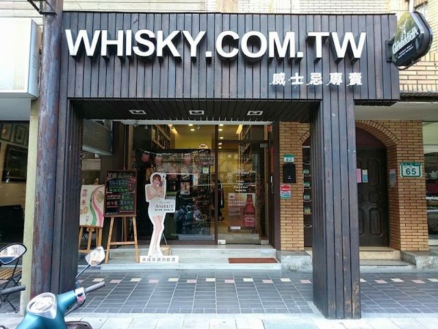 品爵威士忌專賣店