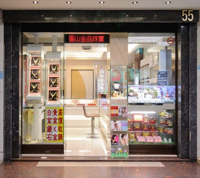 圓山金品珠寶銀樓 - 金飾 結婚鑽戒 黃金回收收購 金飾訂做 金飾維修 彌月金飾 推薦 評價 好評