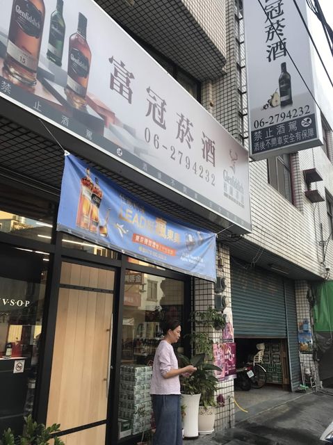 照片: Tony Huang via Google 富冠商行 菸酒專賣