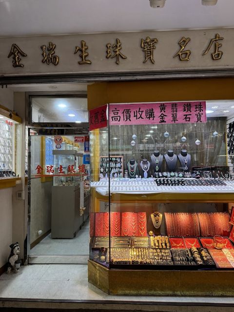 金瑞生珠寶名店