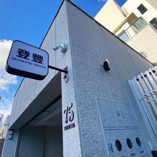 登豐礦業精品珊瑚玉