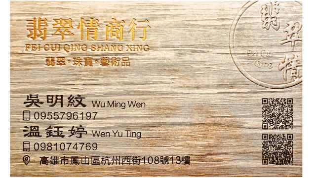 翡翠情商行
