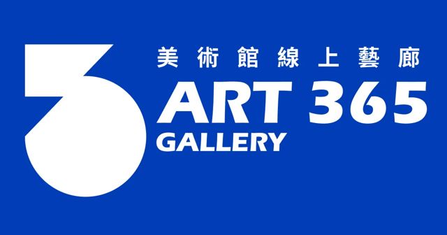 ART365 美術館｜線上藝廊（預約制）