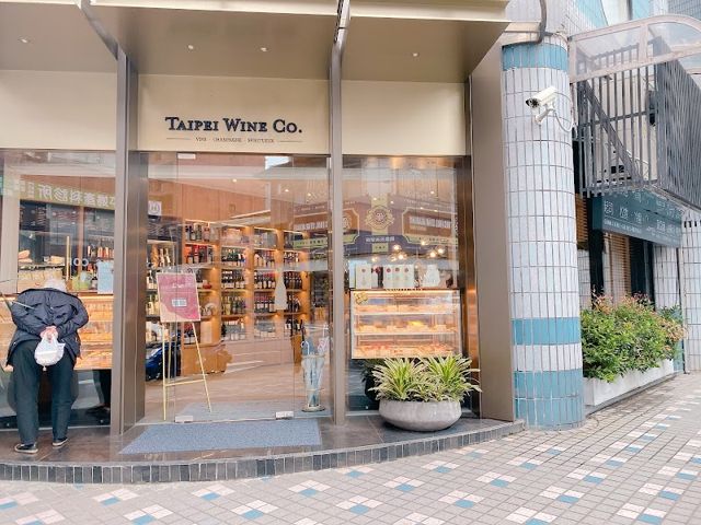 Taipei Wine Co. 勃艮第酒藏有限公司