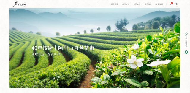 中興製茶所 李家名 有纖擇茗