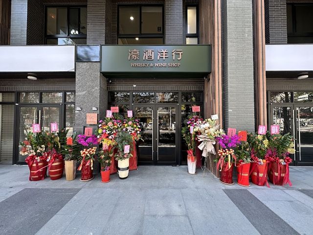 濠酒洋行
