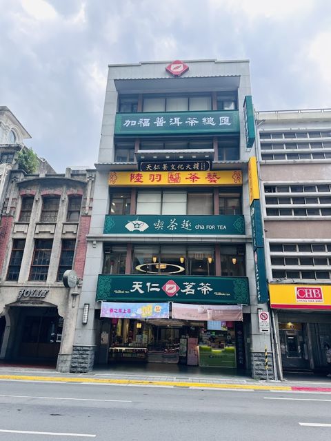 加福茶業-天福普洱茶總匯