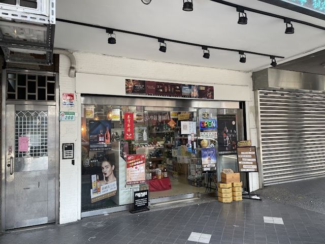好酒多洋酒專賣店-台北洋酒專賣,台北紅酒推薦,위스키 whisky