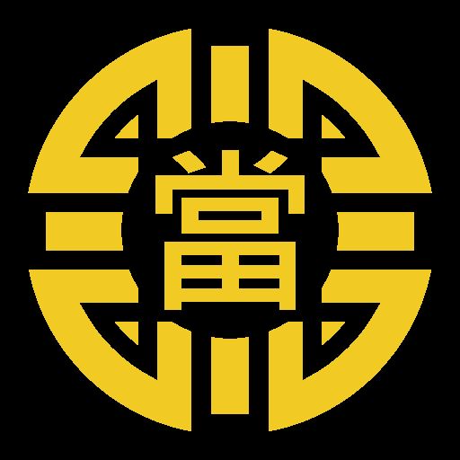 新竹當鋪