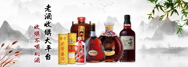 高雄老酒收購網-高雄老酒收購,高雄麥卡倫收購,高雄高梁酒收購,高雄威士忌收購,高雄白蘭地,