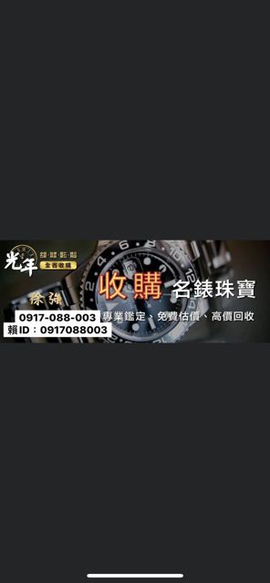 光年名錶