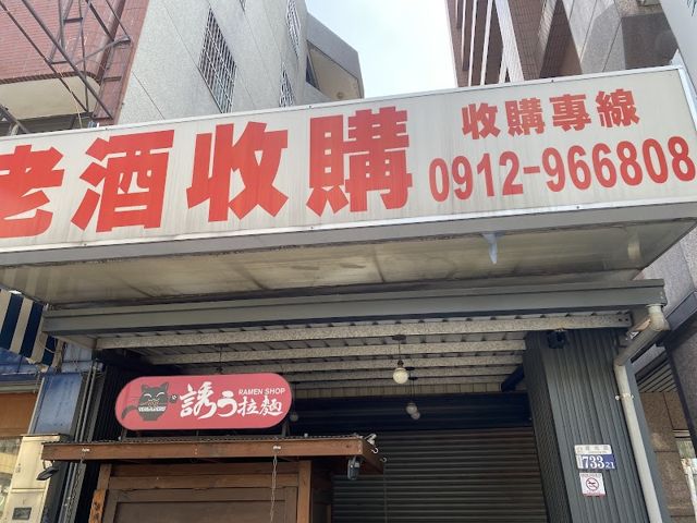 大台中老酒收購