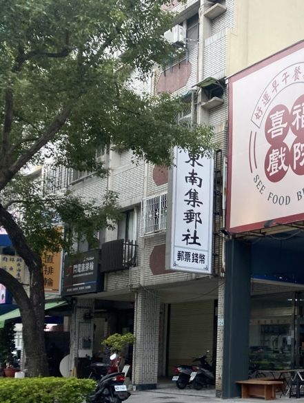 照片: Ben Chen via Google 東南集郵社