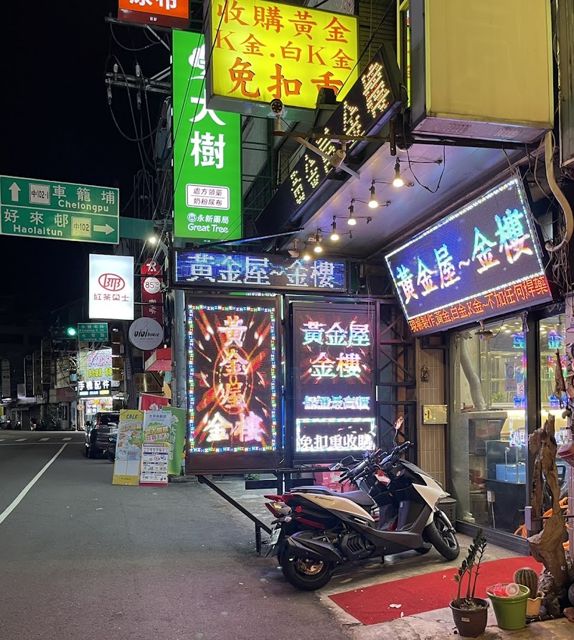 黃金屋