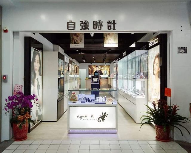 自強鐘錶時計行