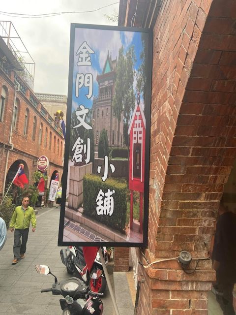 金門文創小舖