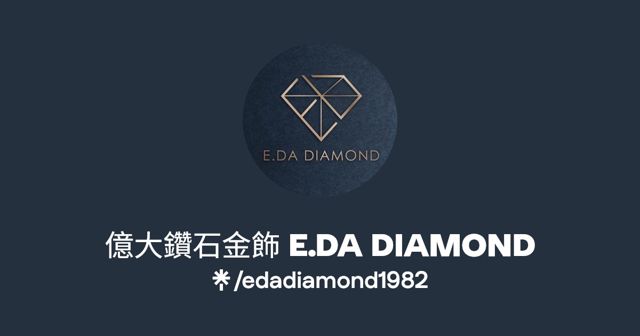億大鑽石金飾 EDA Diamond