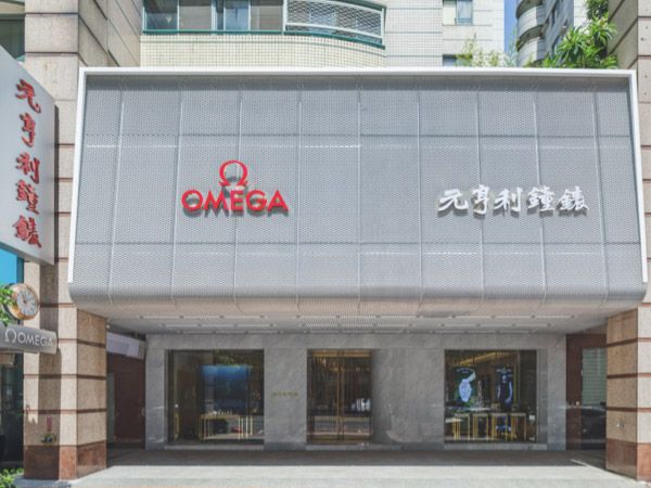 元亨利鐘錶有限公司