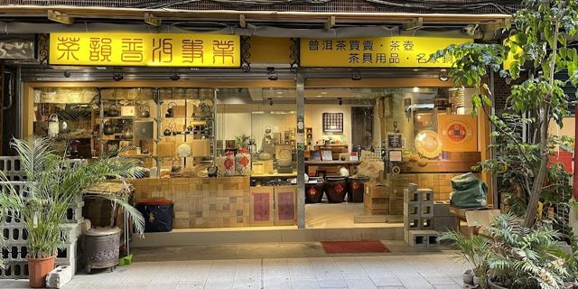 茶韻普洱茶事業／茶韻藝術有限公司-大益中茶下關 大樹茶 日本老鐵壺銀壺茶道具