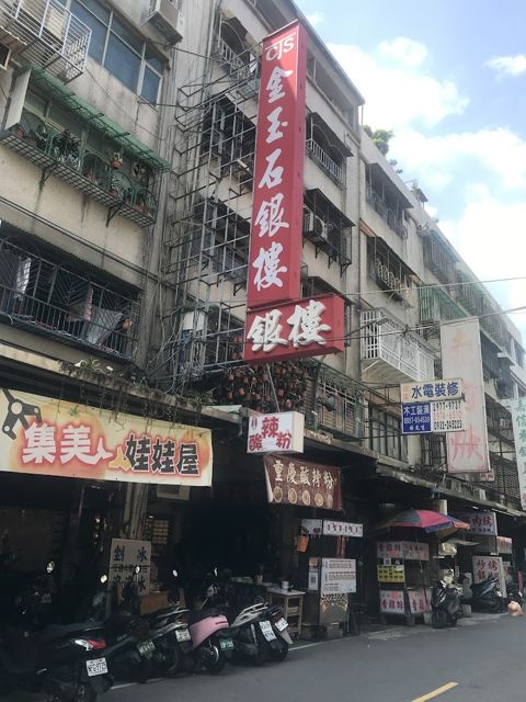 金玉石銀樓