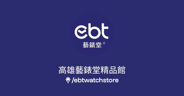 EBt 藝錶堂精品館1997