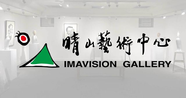 晴山藝術中心有限公司