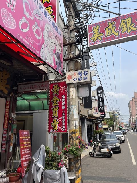 美成珠寶銀樓