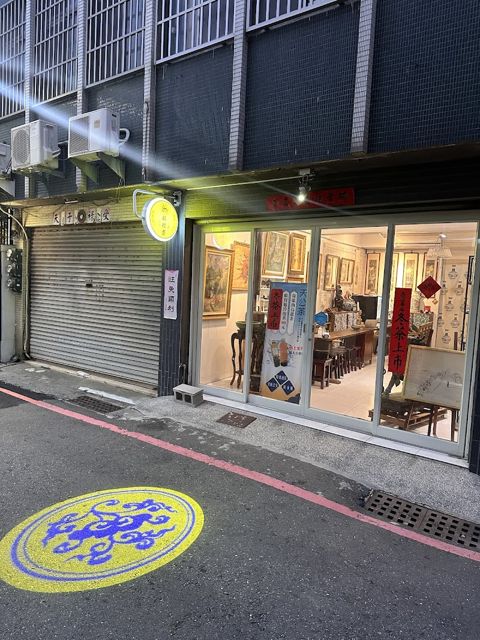 旺牧齋.療癒古董店.郁香茶行