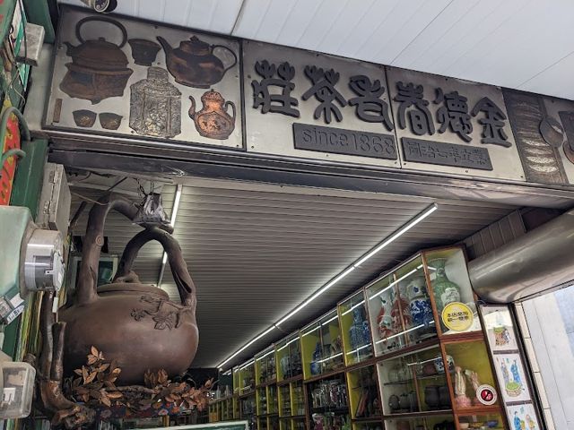 金德春老茶莊