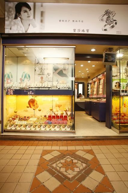 寶莎珠寶 台灣銀行外幣收兌處 - Baosha Bank of Taiwan Currency Exchange Counter