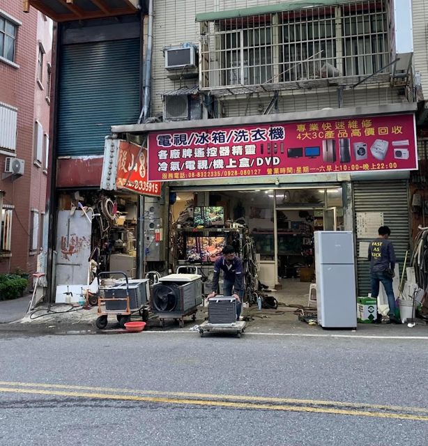 花蓮中古家電