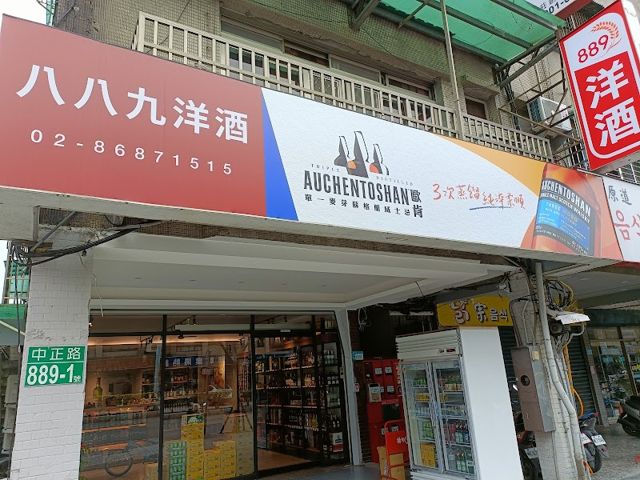 八八九洋酒-老酒收購威士忌調酒金門高粱燒酒紅酒清酒水果酒收購老酒 雪茄新莊區