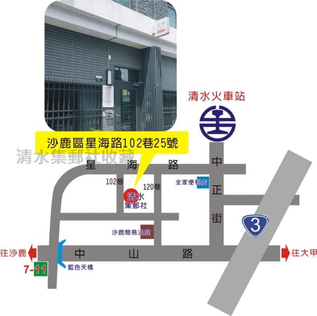 清水郵幣社