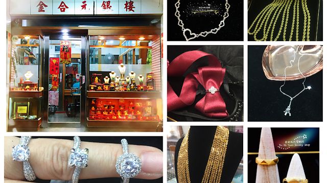金合元珠寶銀樓 Gin Ho Yuan Jewelry & Gold