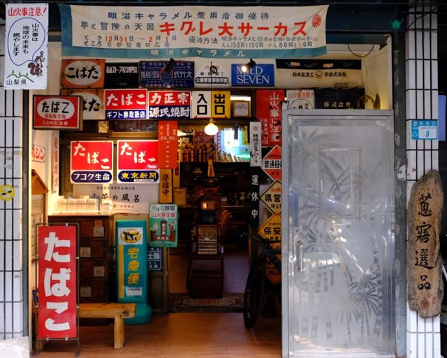 惜物 · 蒠寤選品 日本昭和 古道具 古物 古董 道具租借（預約制、請先來電）