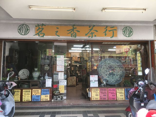 茗之香茶行/台南茶葉/台南伴手禮/台南普洱茶/台南茶具/台南茶組/台南茶行/中西區茶葉推薦