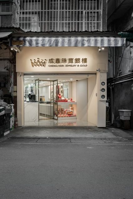 成鑫珠寶銀樓-台北珠寶 台北銀樓 台北金飾 信義區黃金 信義區銀樓 信義區婚戒
