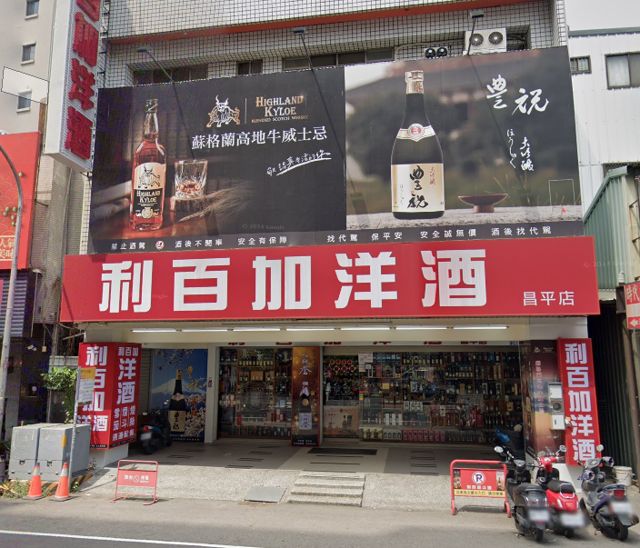 利百加洋酒 昌平店