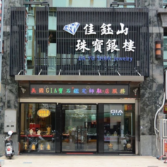 高雄佳鈺山結婚金飾-GIA婚戒鑽石黃金專賣店
