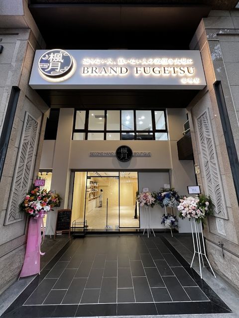 楓月 BRAND FUGETSU 忠明店